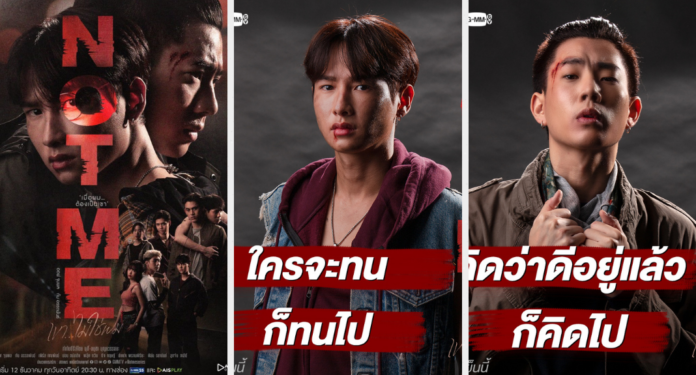 Yeni Tayland Dizisi: Not Me 1 Yeni Tayland Dizisi: Not Me