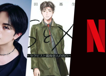 Netflix Japonya yapımı ‘S&X’ dizisinin canlı aksiyon uyarlamasında Kento Nakajima rol alacak.
