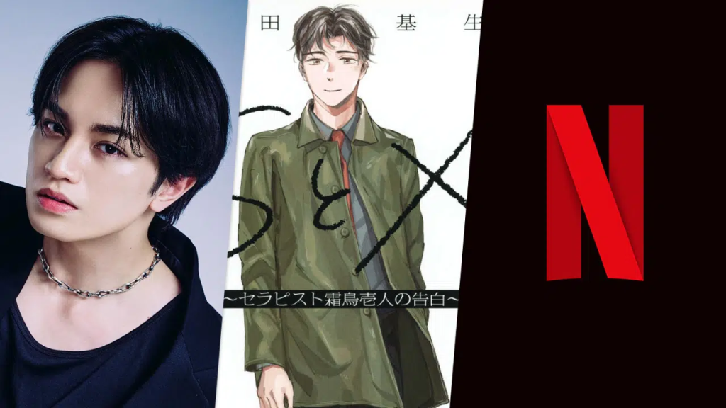 Netflix Japonya yapımı 'S&X' dizisinin canlı aksiyon uyarlamasında Kento Nakajima rol alacak.